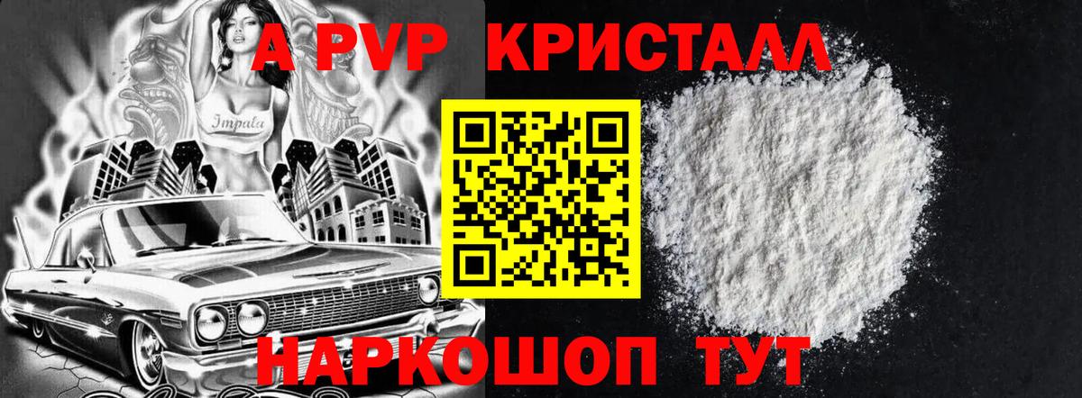 APVP  Alpha PVP СК КРИС  Вход с VPN  где купить наркоту  Курганинск 
