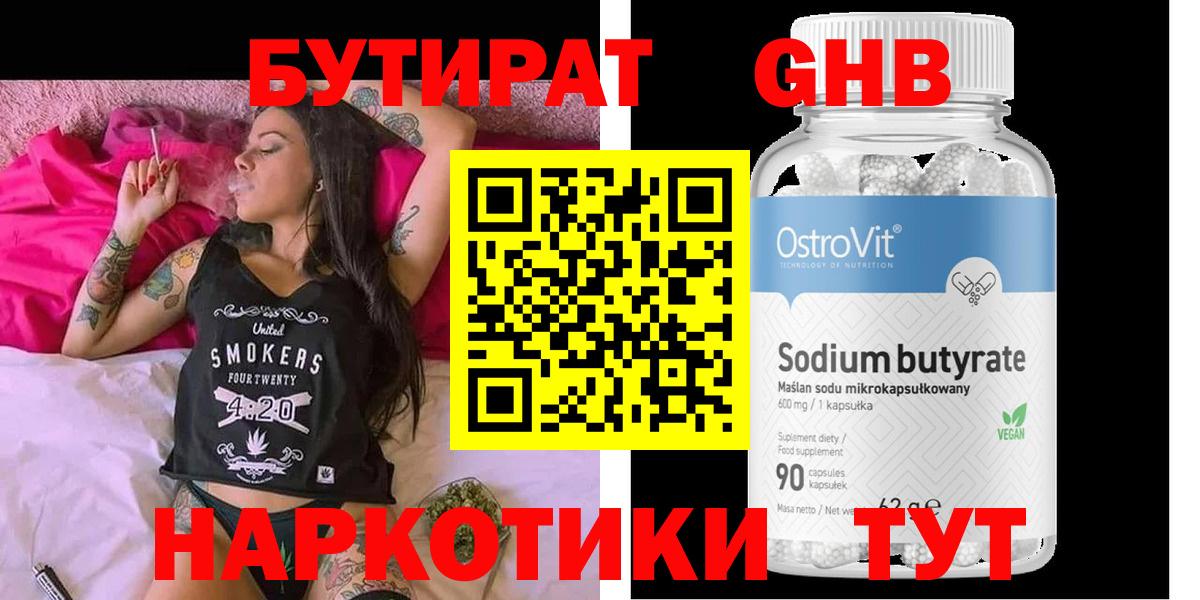 БУТИРАТ BDO 33% Курганинск