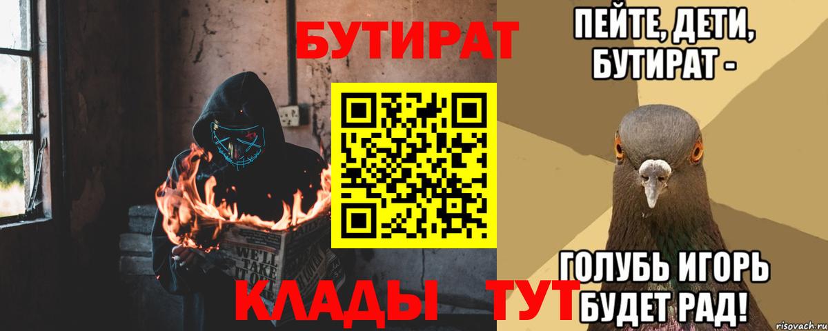 Курганинск  Бутират Butirat  Вход с VPN 