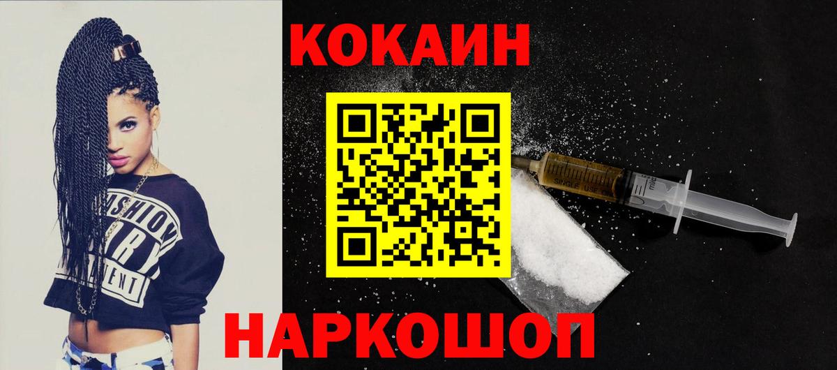 COCAIN VHQ Курганинск