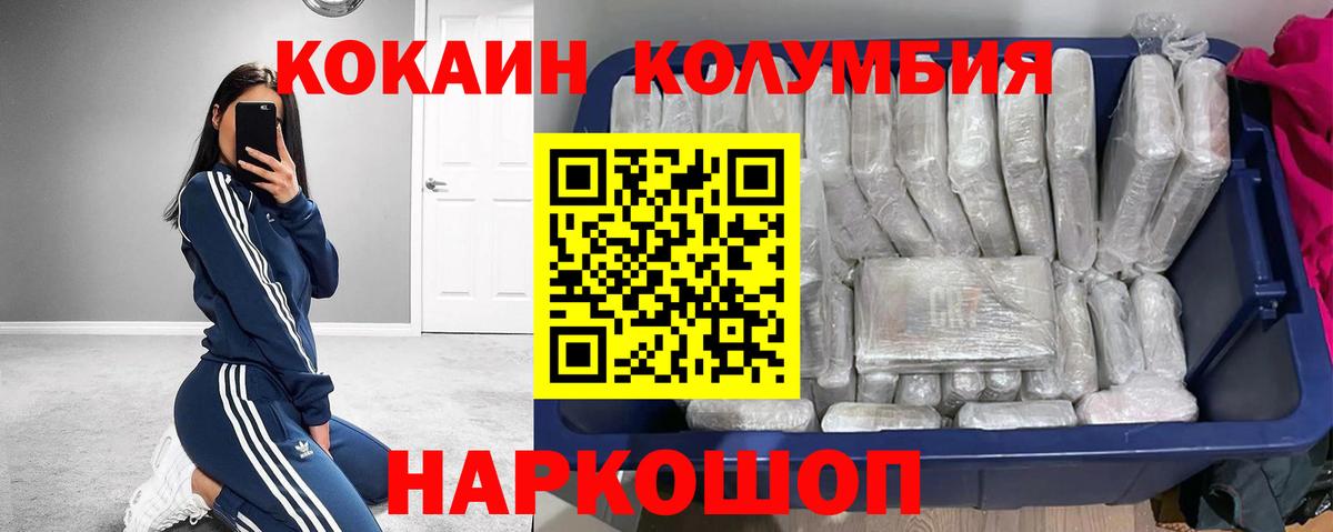 Курганинск  Кокаин Columbia  Cocaine  Вход с VPN 