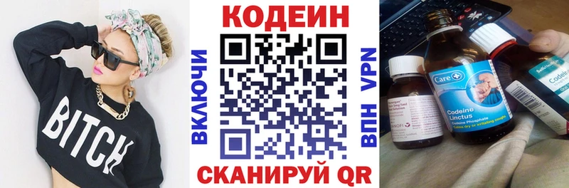 Codein напиток Lean (лин)  Курганинск 