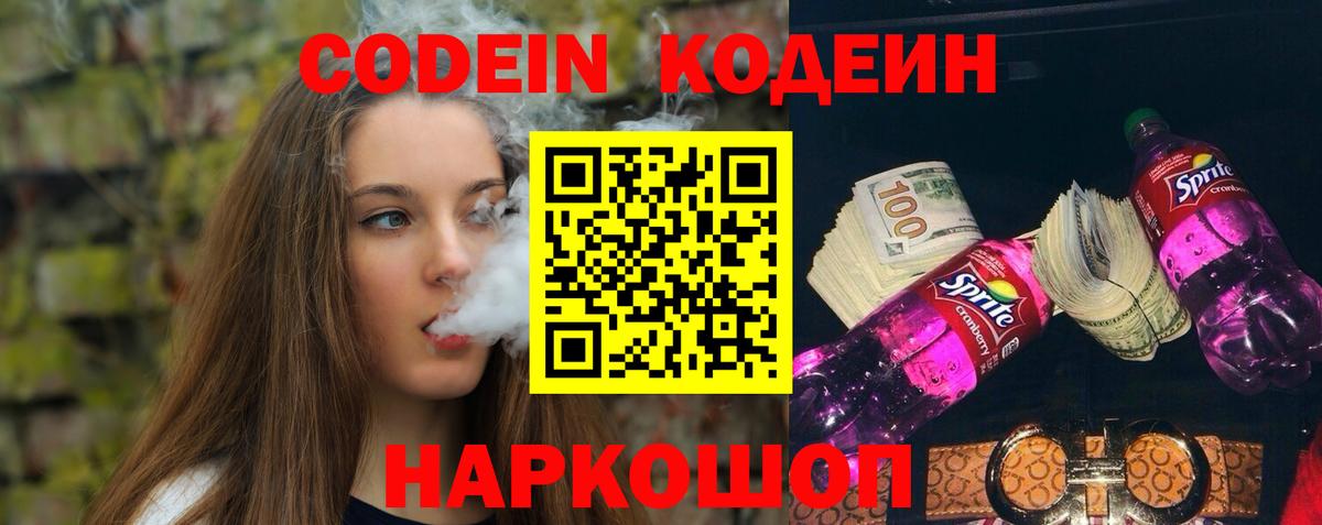 Курганинск  Кодеин напиток Lean (лин)  Вход с VPN 