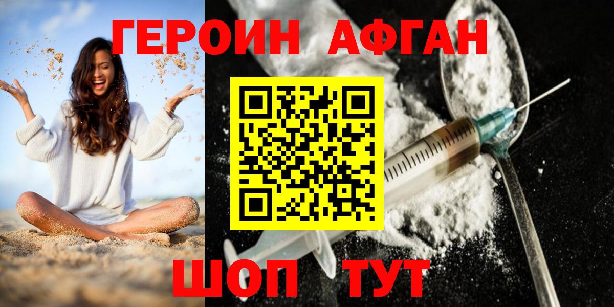 Курганинск  ГЕРОИН герыч  ГЕРОИН  Вход с VPN 
