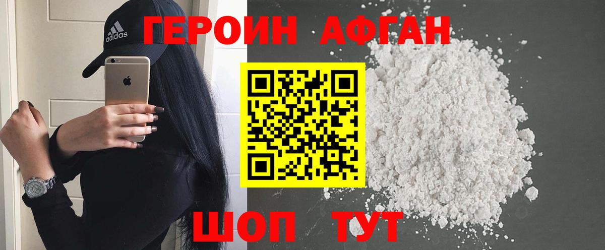 Героин гречка Курганинск