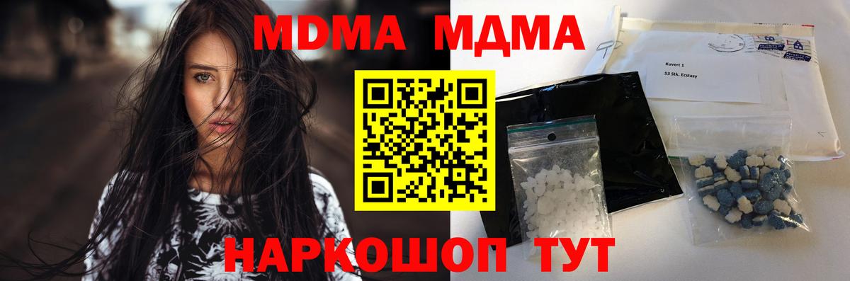 Курганинск  МДМА  Вход с VPN  МДМА Molly 