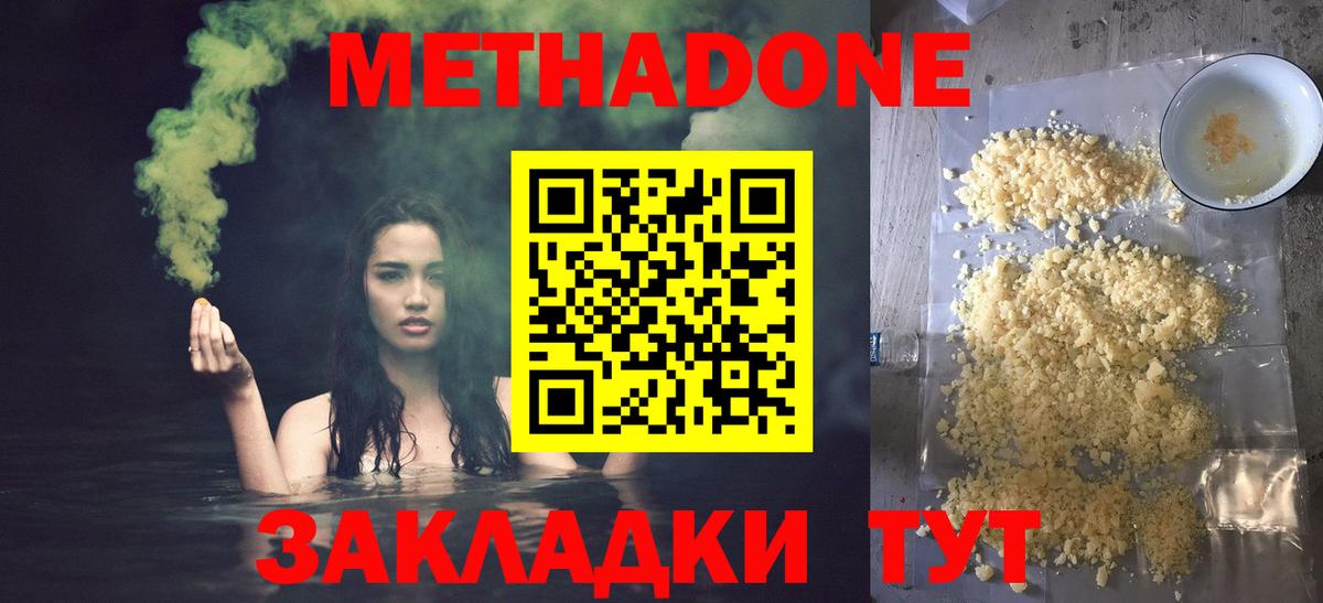 Курганинск  МЕТАДОН methadone  Вход с VPN 
