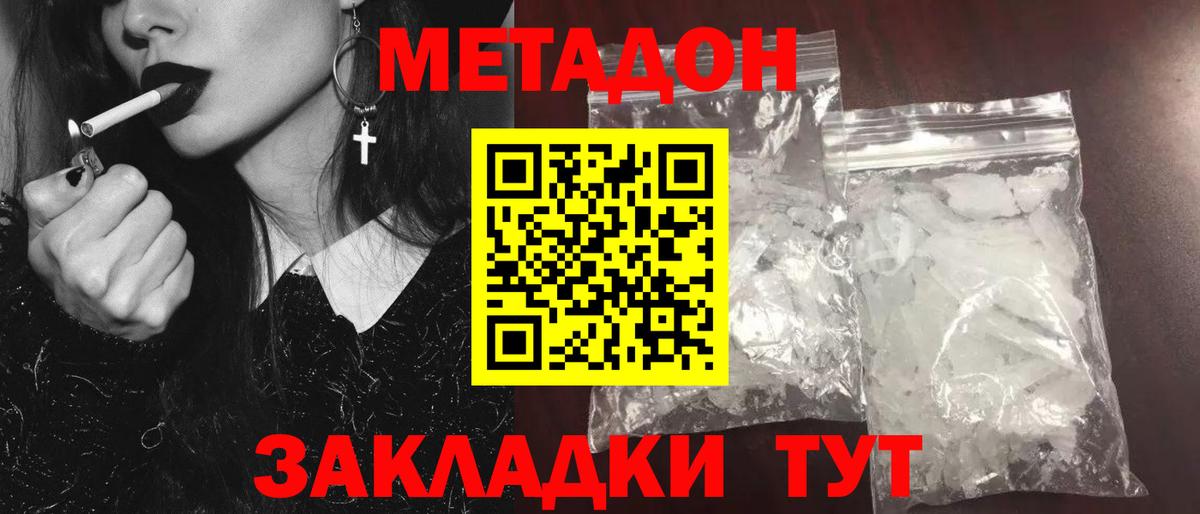 Метадон VHQ Курганинск
