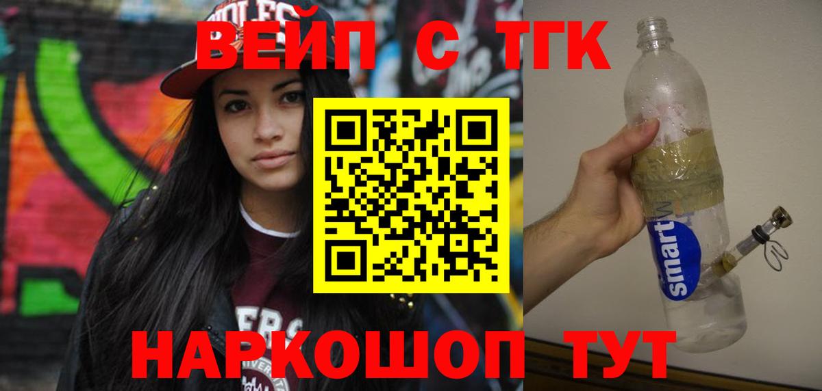 Дистиллят ТГК вейп  Вход с VPN  Курганинск 